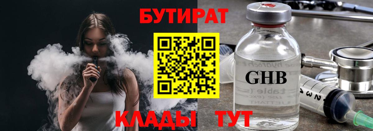 БУТИРАТ бутик  Вход с VPN  Буйнакск 