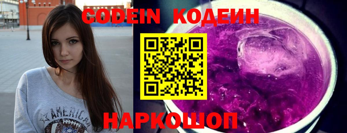 Буйнакск  Кодеин Purple Drank  Codein Purple Drank  Вход с VPN 