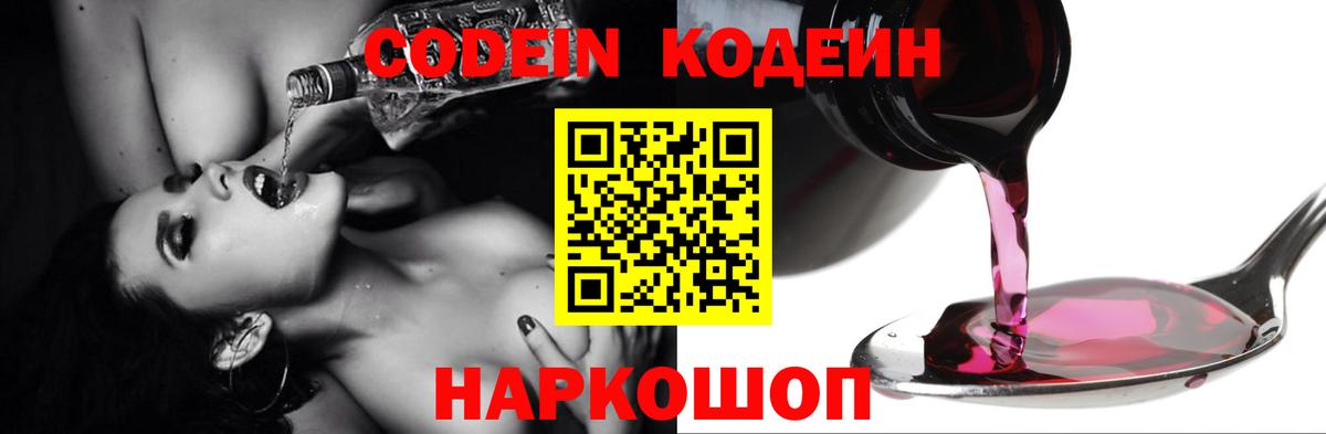 Кодеиновый сироп Lean Purple Drank Буйнакск